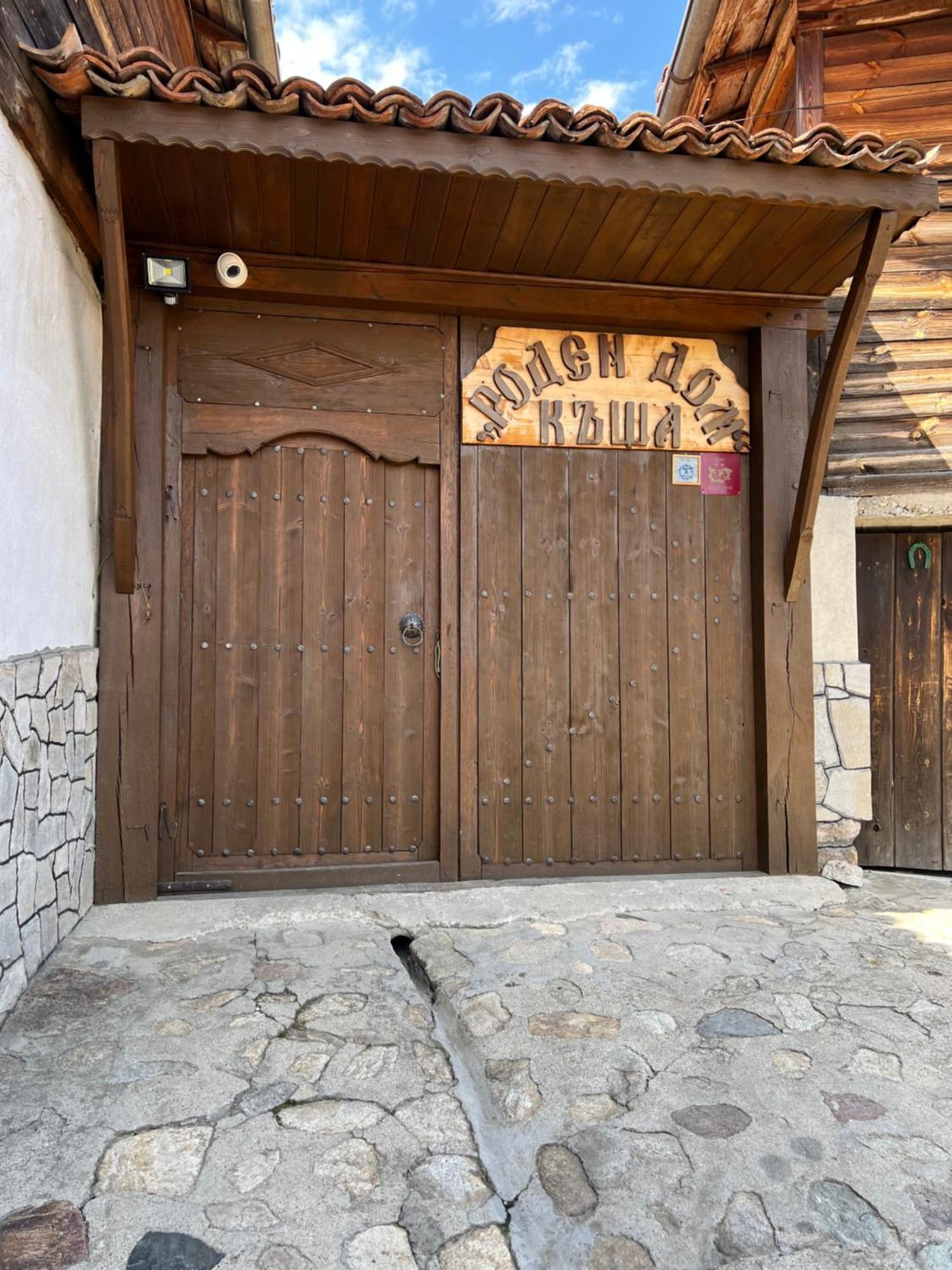 Guest House Roden Dom 科普里夫什迪察 外观 照片